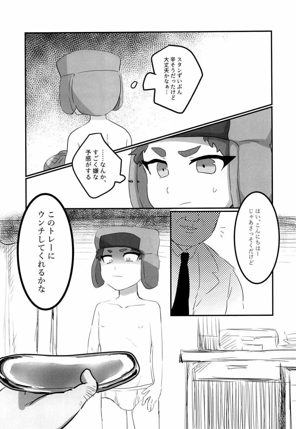 個別身体測定 Page.8