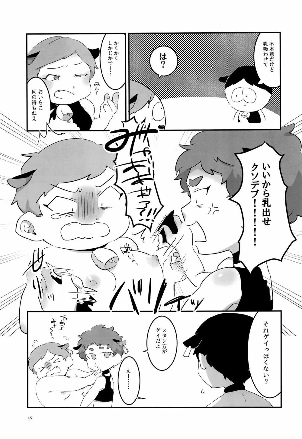 みなみこうえんショタミルク牧場 Page.14