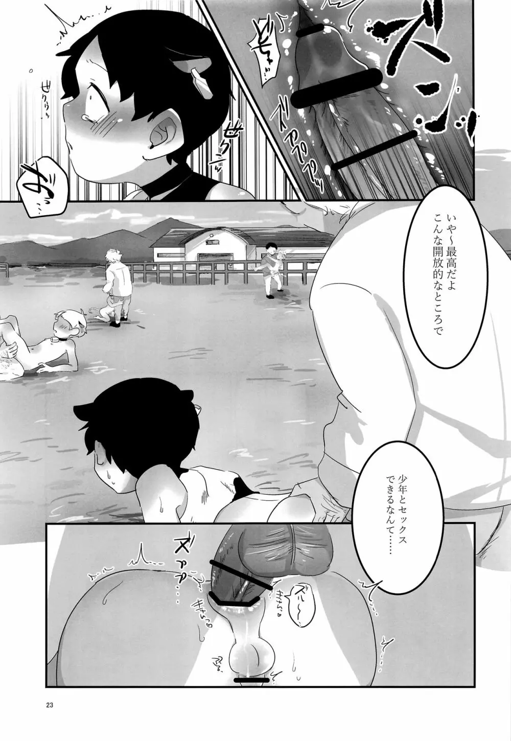 みなみこうえんショタミルク牧場 Page.22