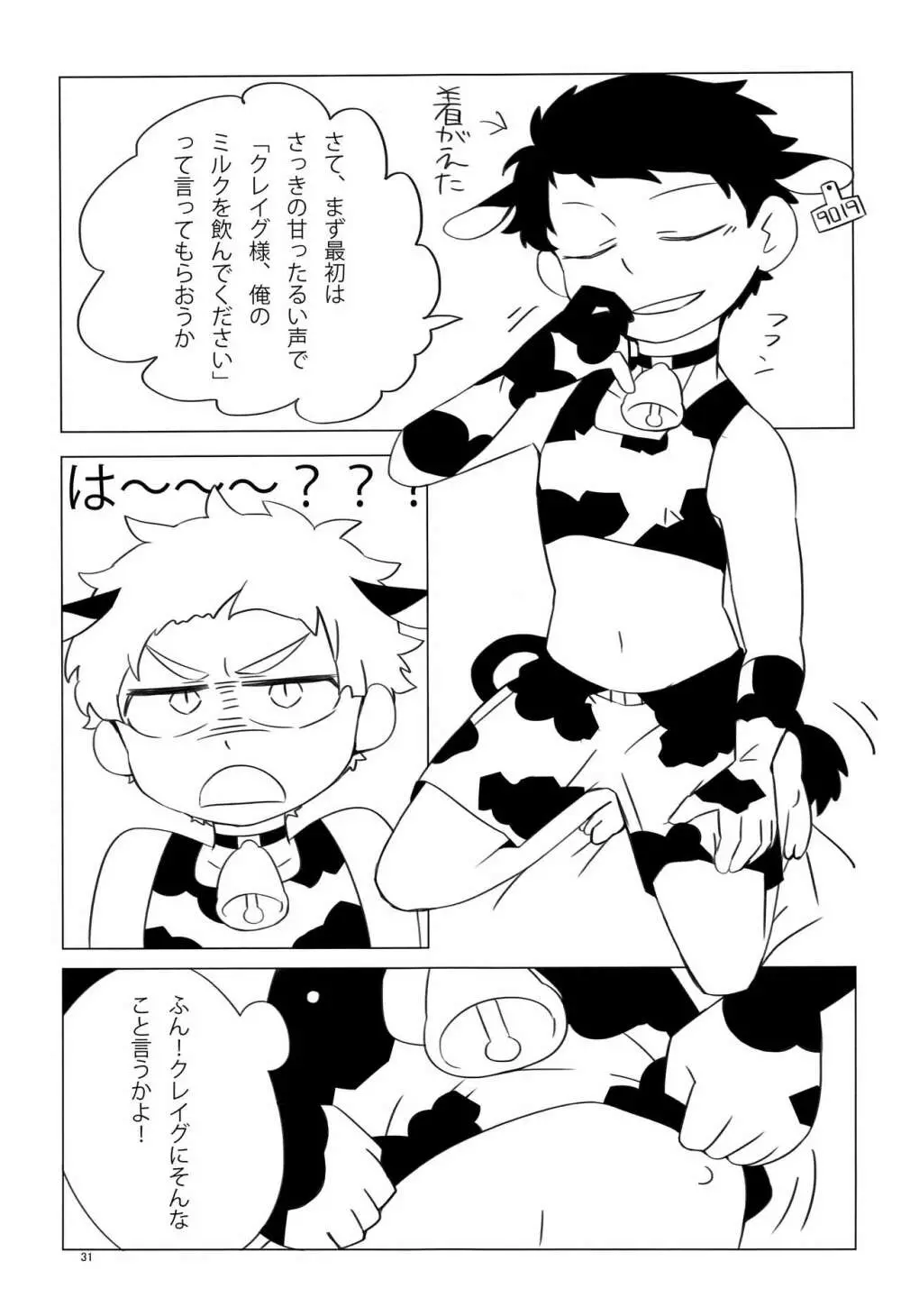 みなみこうえんショタミルク牧場 Page.30