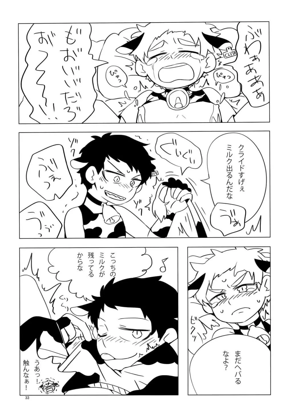 みなみこうえんショタミルク牧場 Page.32