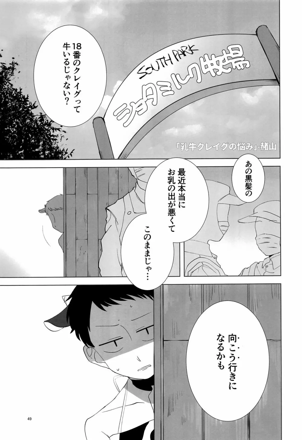 みなみこうえんショタミルク牧場 Page.48