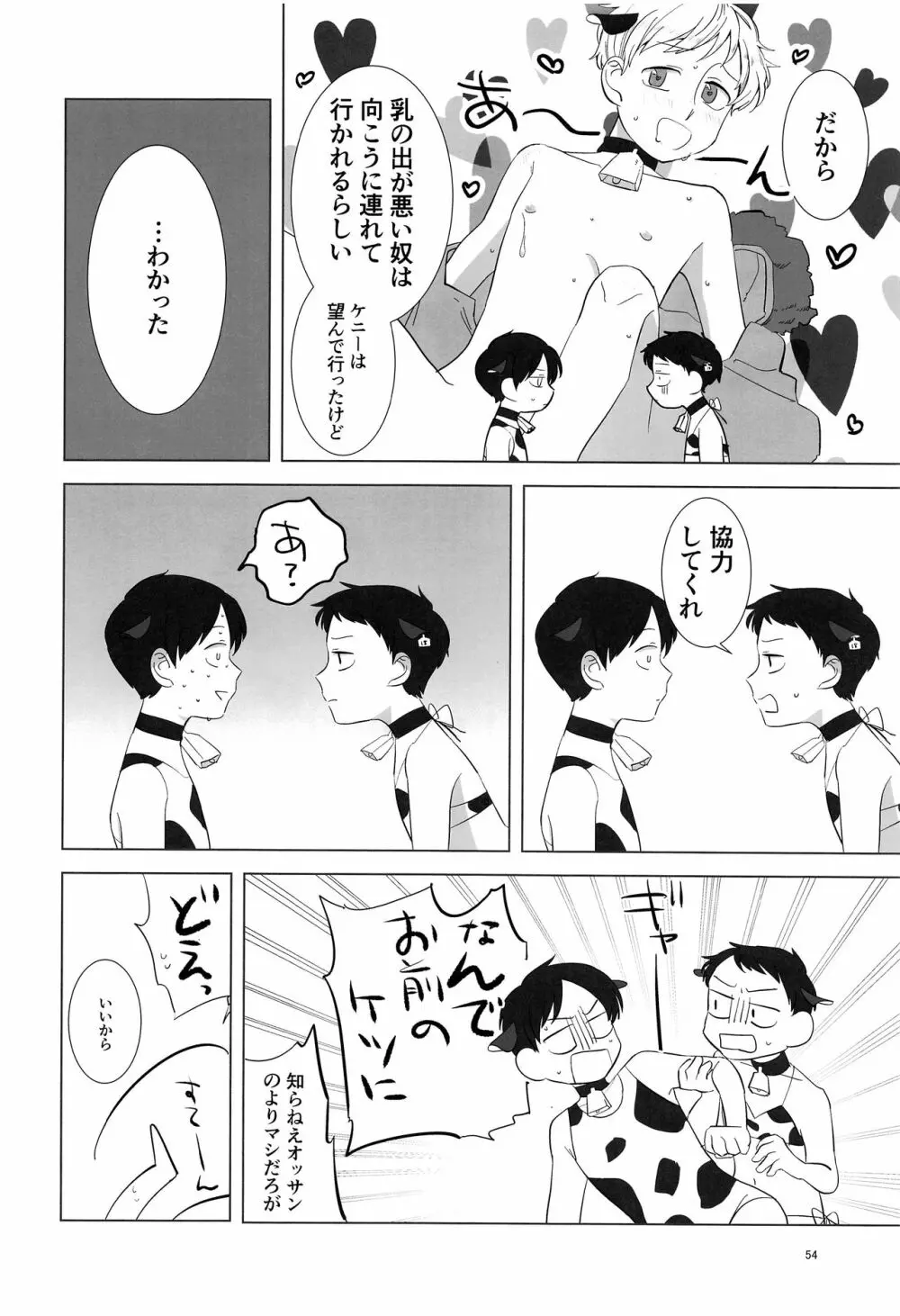 みなみこうえんショタミルク牧場 Page.53