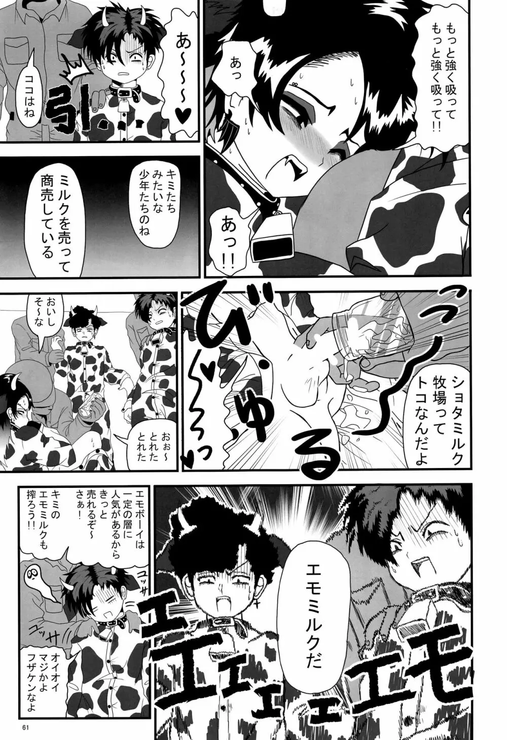 みなみこうえんショタミルク牧場 Page.60