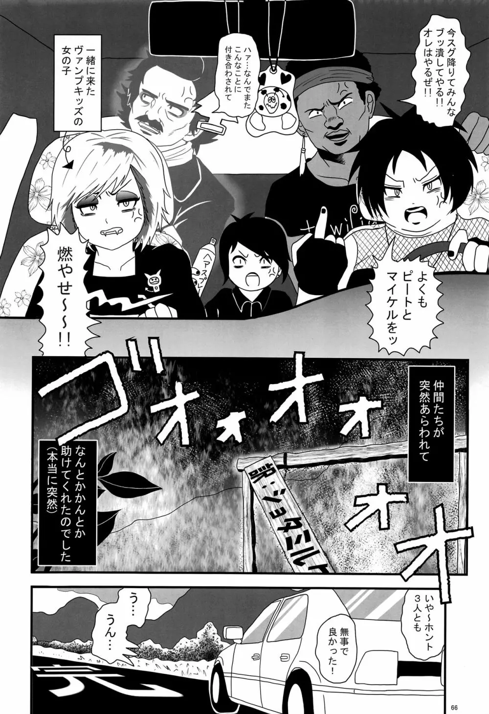 みなみこうえんショタミルク牧場 Page.65