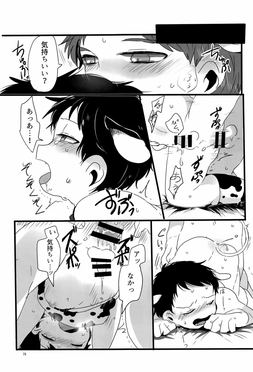 みなみこうえんショタミルク牧場 Page.74