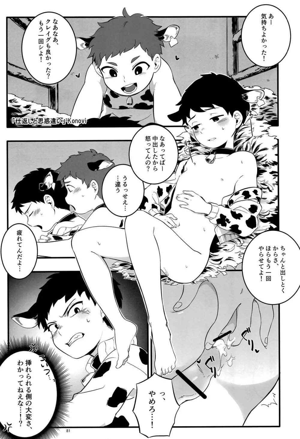 みなみこうえんショタミルク牧場 Page.80