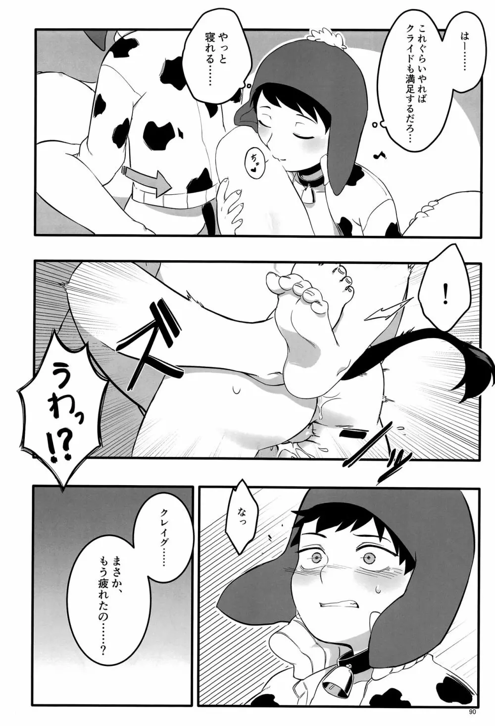 みなみこうえんショタミルク牧場 Page.89