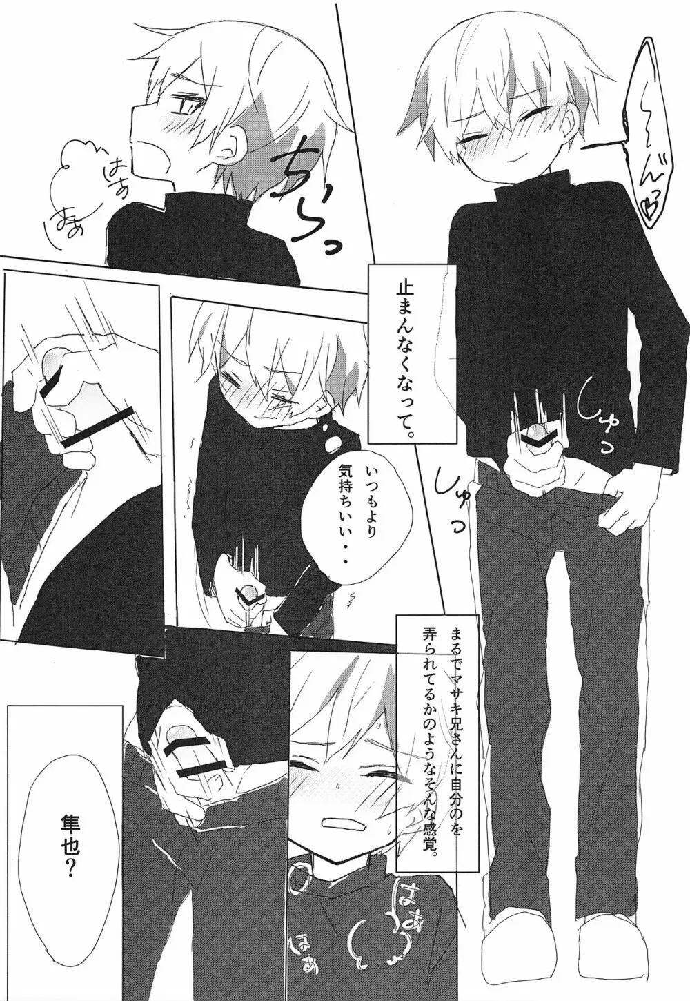 一緒に寝よう Page.10