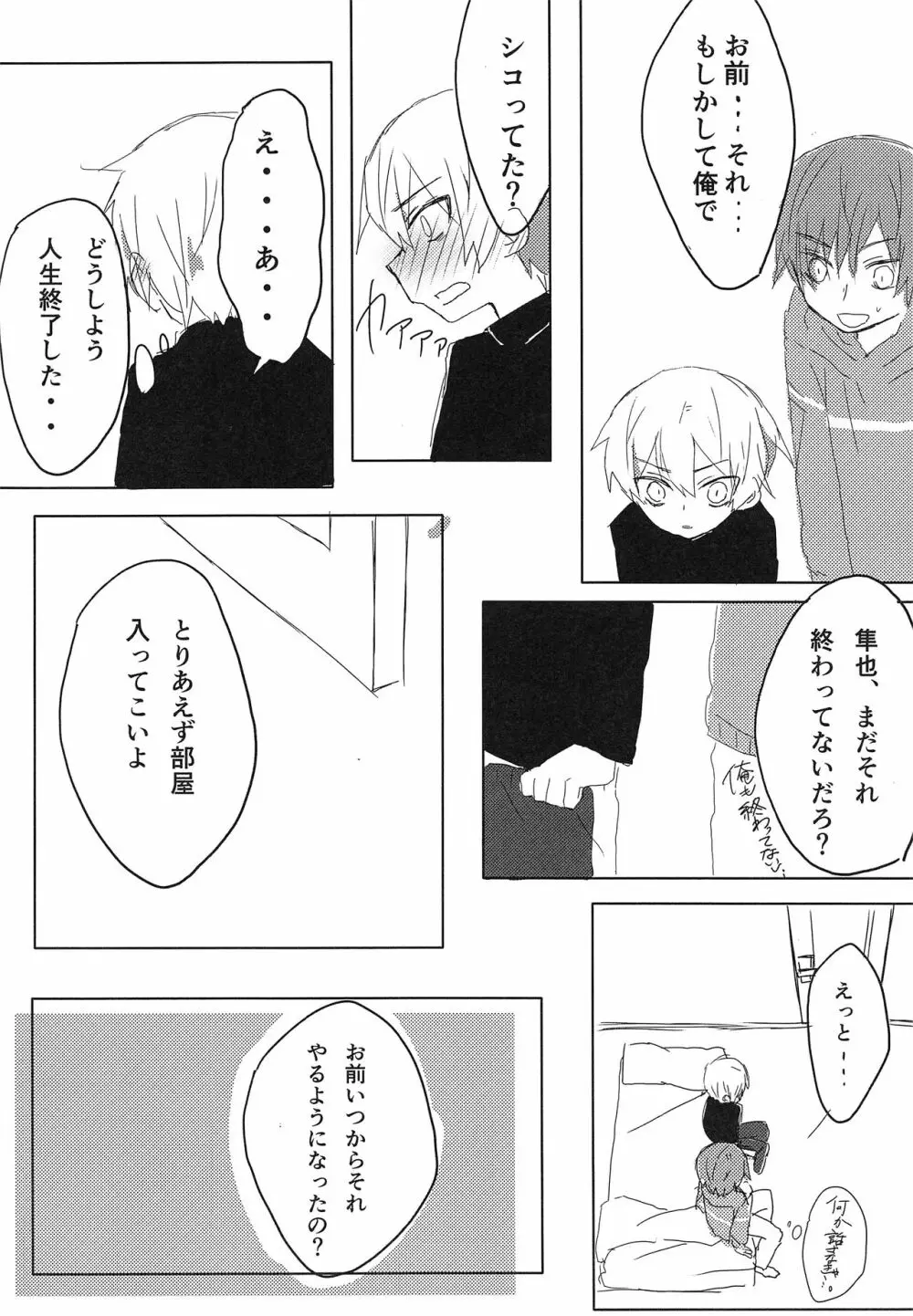 一緒に寝よう Page.11