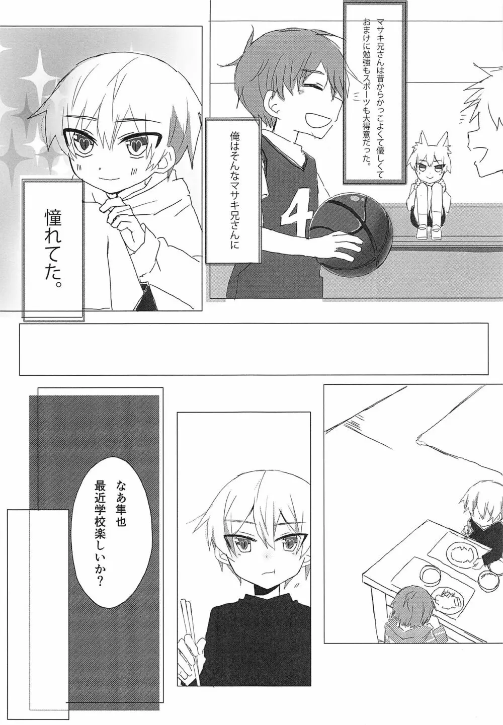 一緒に寝よう Page.4