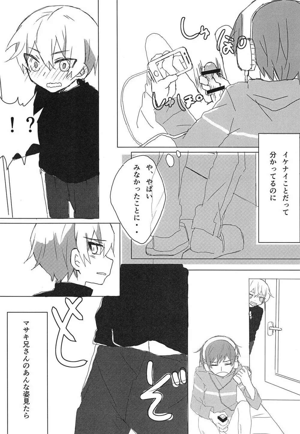 一緒に寝よう Page.9