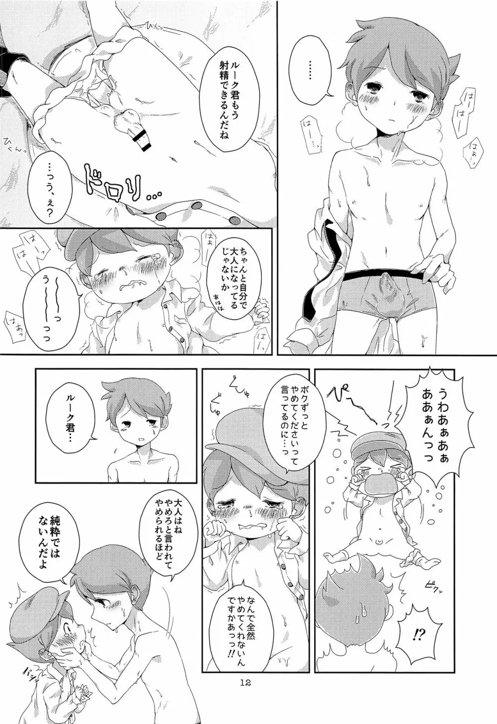 君と僕とで愛とか恋とか Page.13