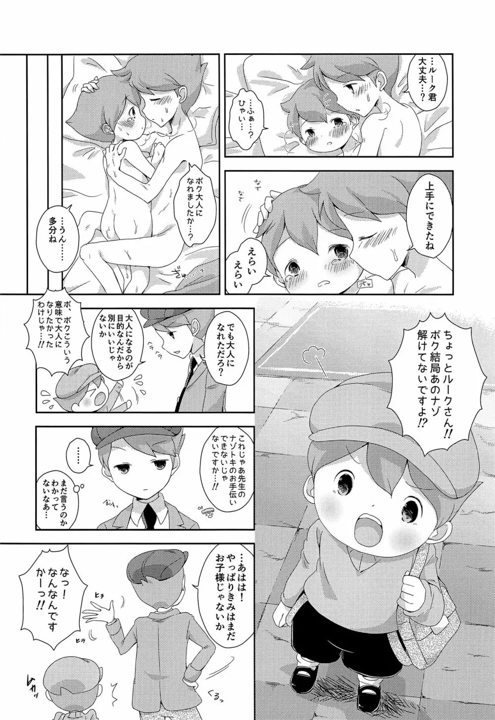 君と僕とで愛とか恋とか Page.21