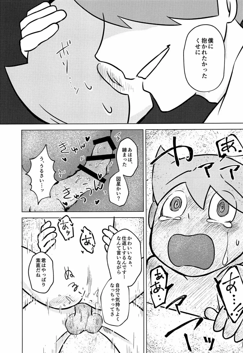 君と僕とで愛とか恋とか Page.30