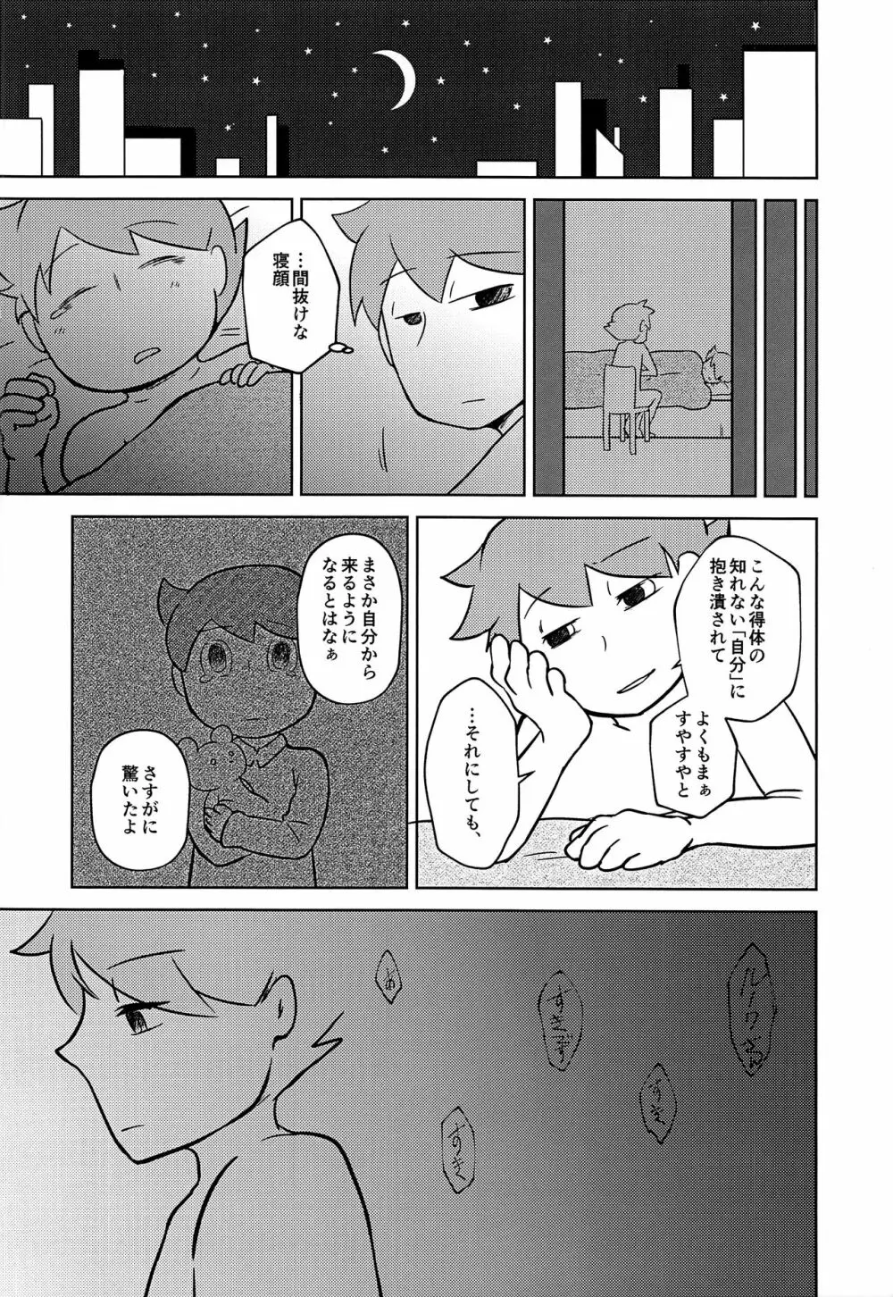 君と僕とで愛とか恋とか Page.35