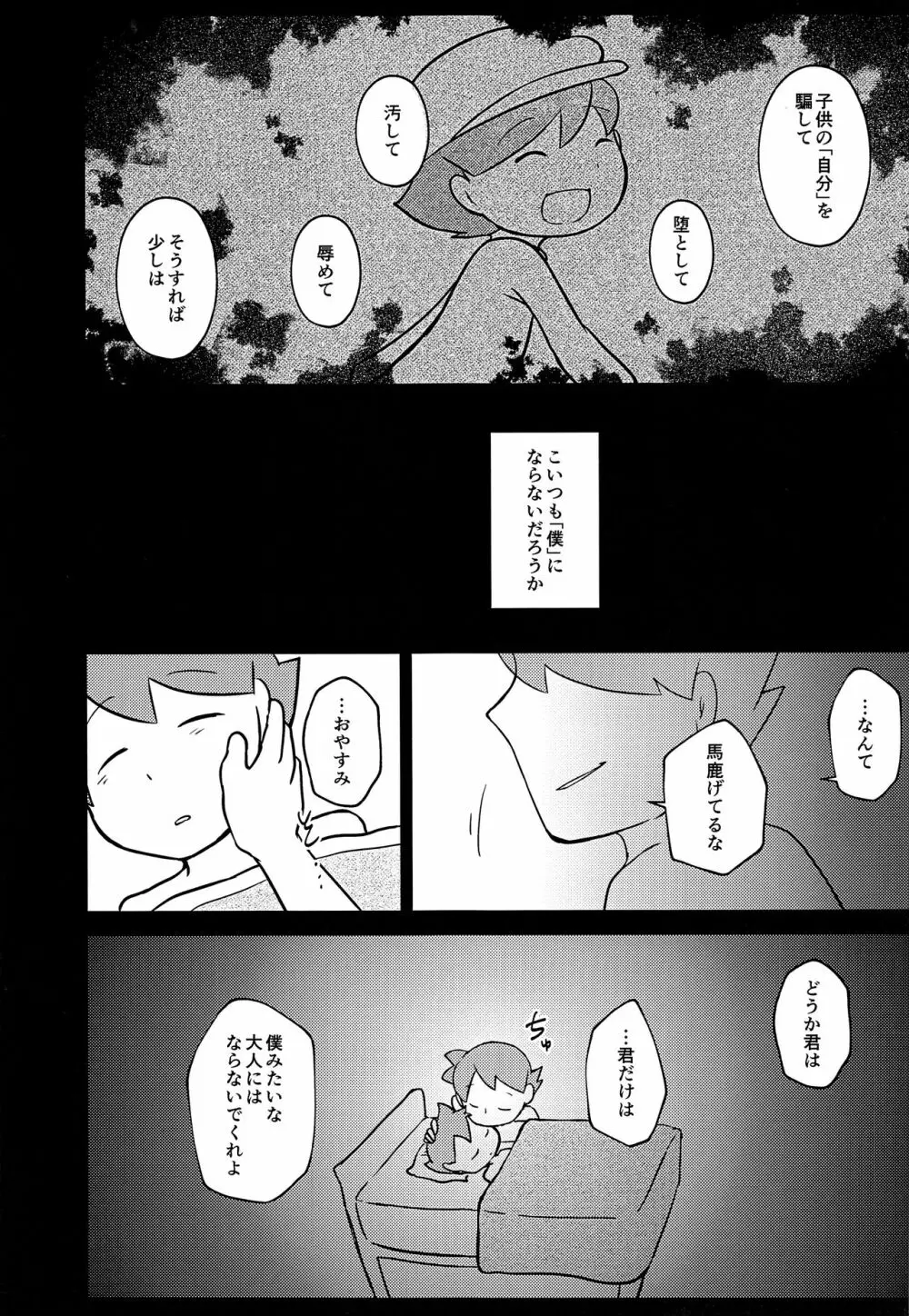 君と僕とで愛とか恋とか Page.36