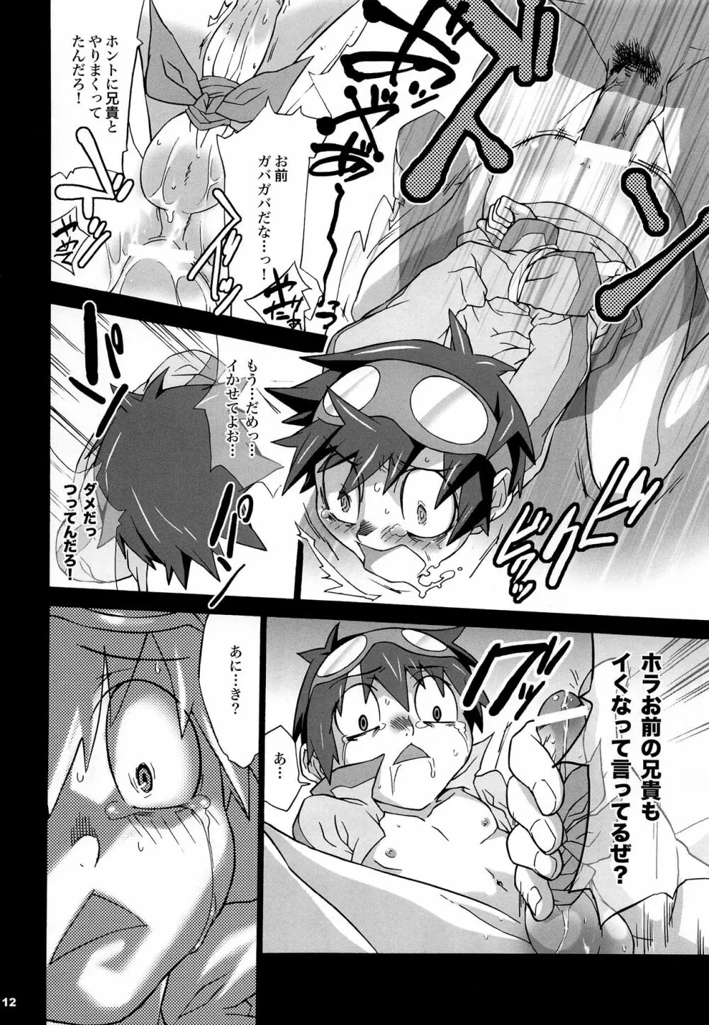 ドリル刑に処す!! Page.11