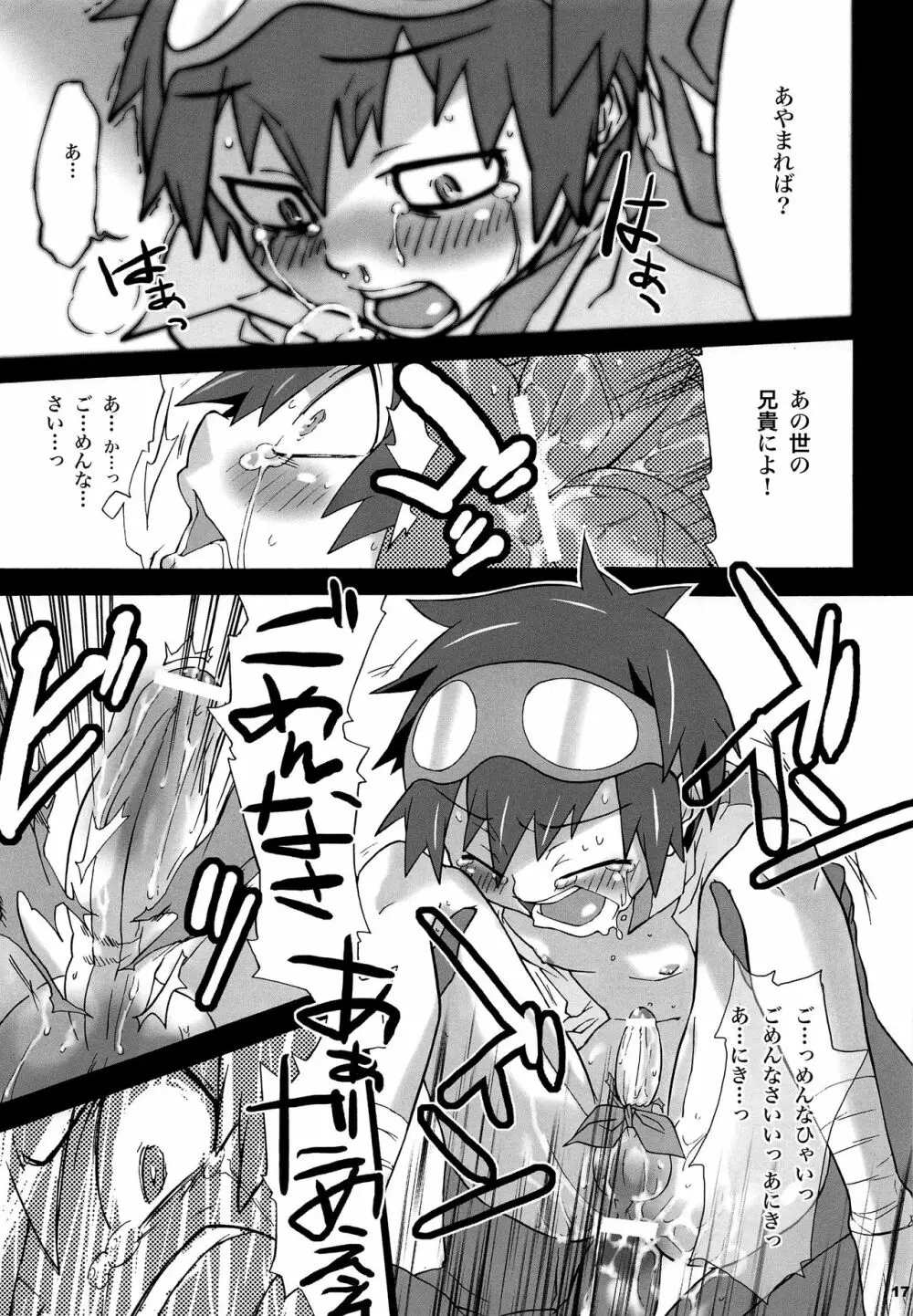 ドリル刑に処す!! Page.16