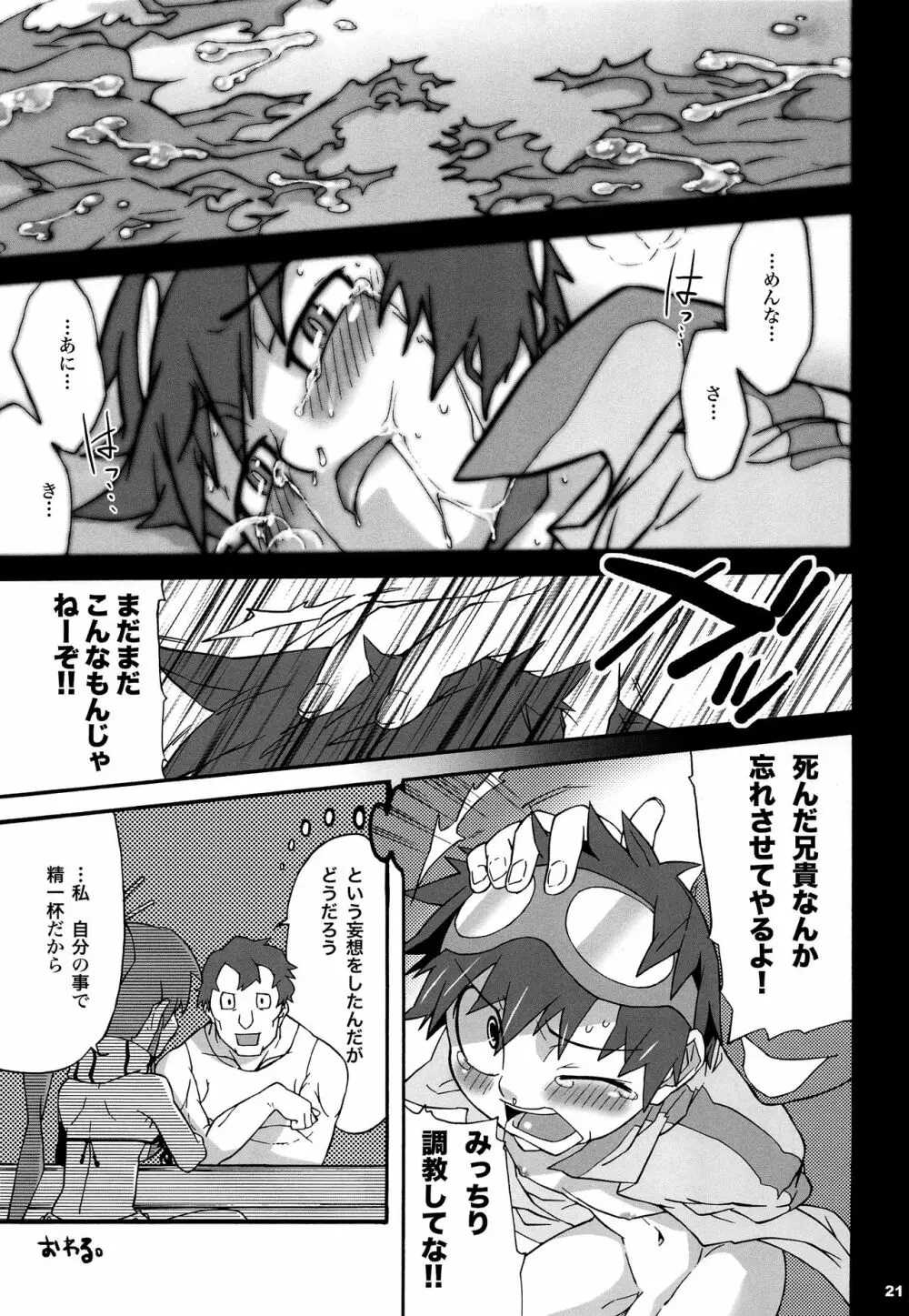 ドリル刑に処す!! Page.20