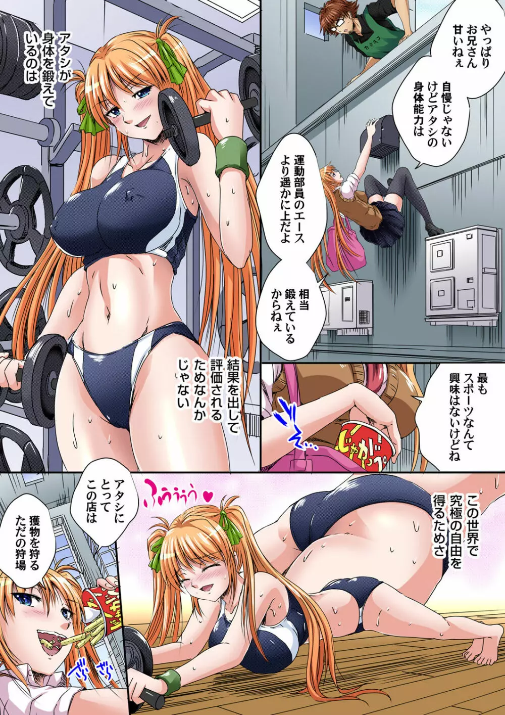 ガチコミ Vol.93 Page.31