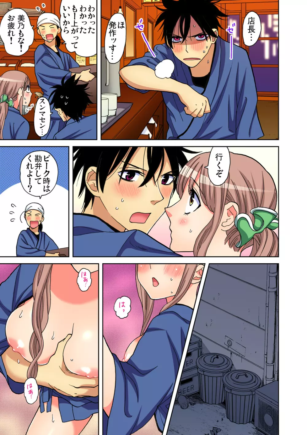 ガチコミ Vol.93 Page.76