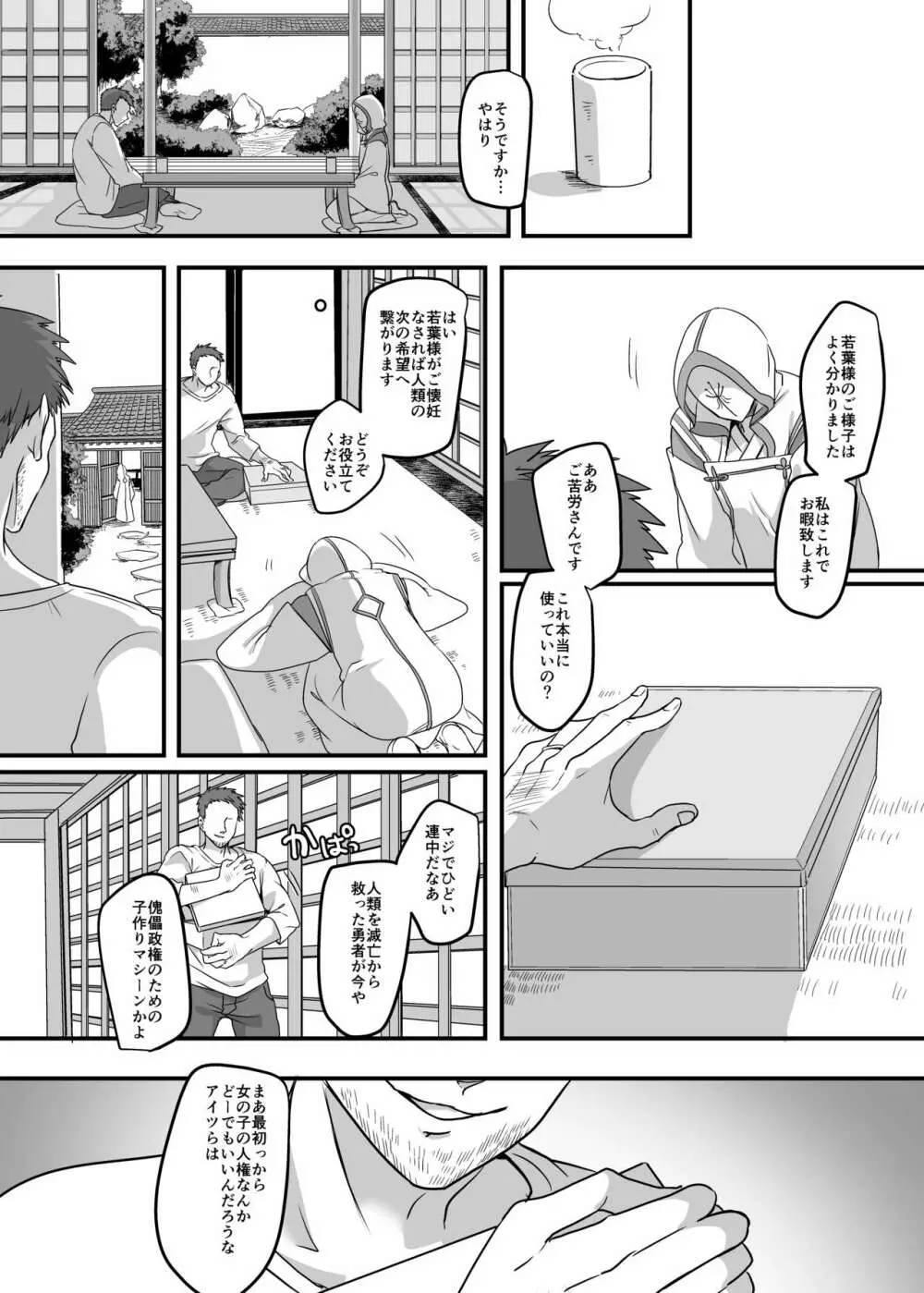 伝説の勇者の婚姻事情 Page.10