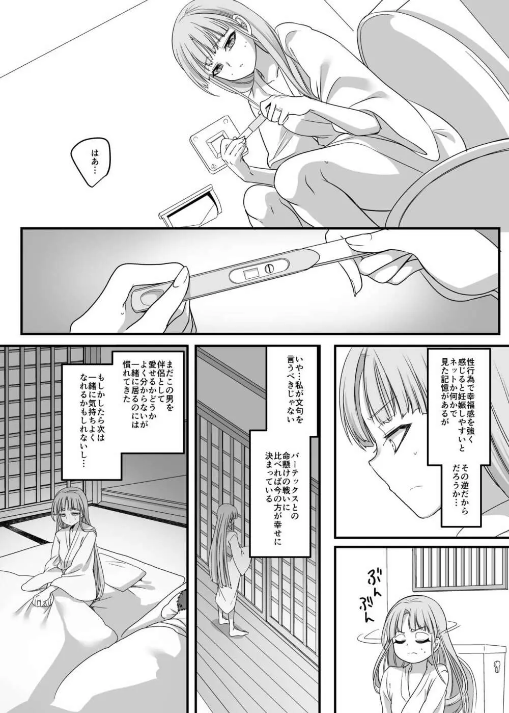 伝説の勇者の婚姻事情 Page.11