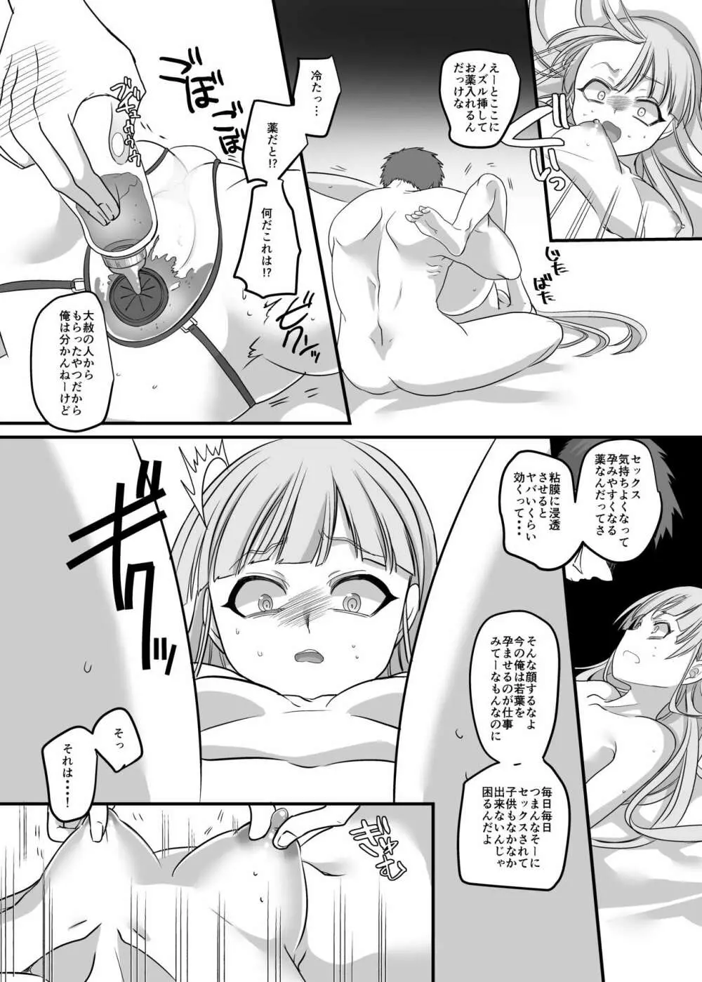 伝説の勇者の婚姻事情 Page.14