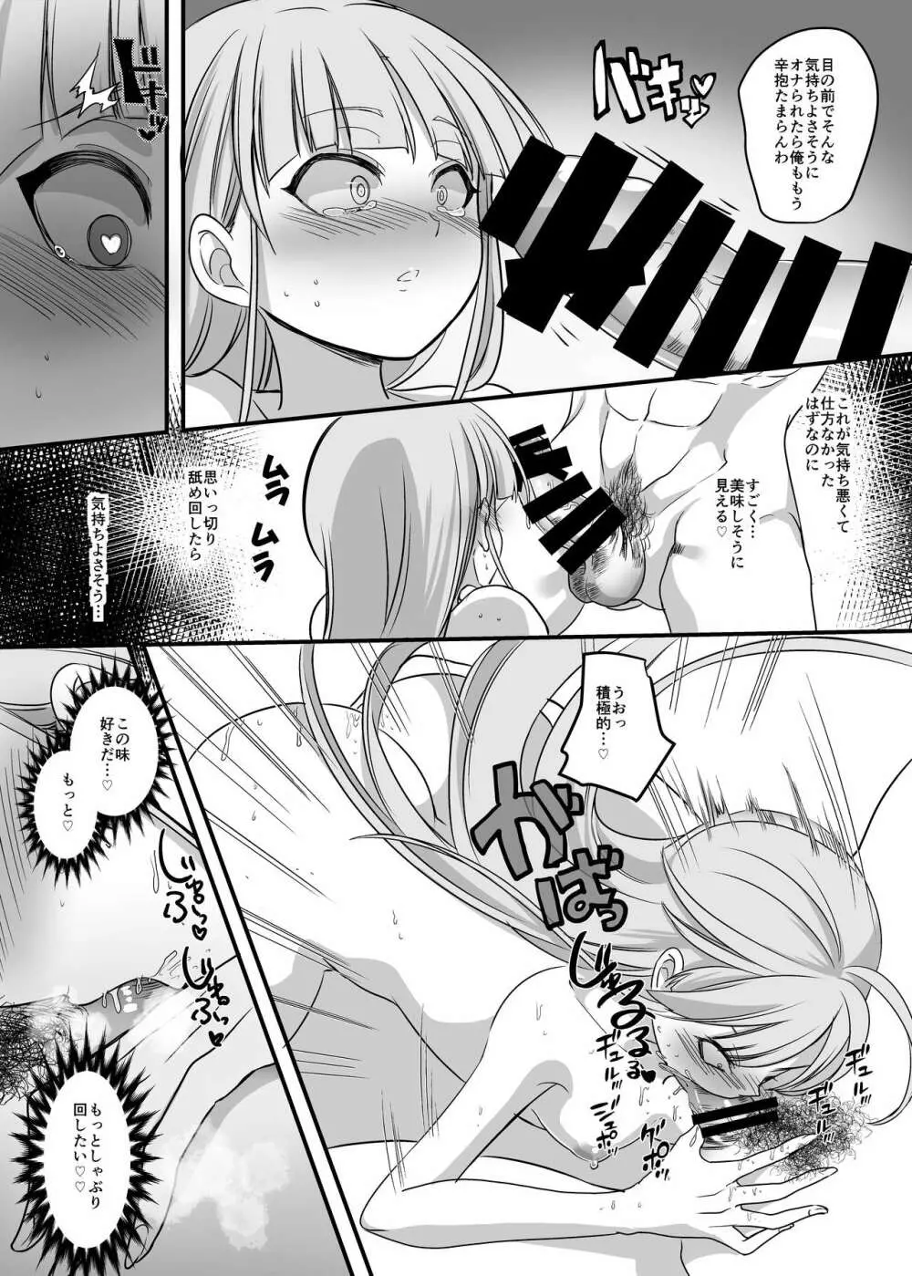 伝説の勇者の婚姻事情 Page.18