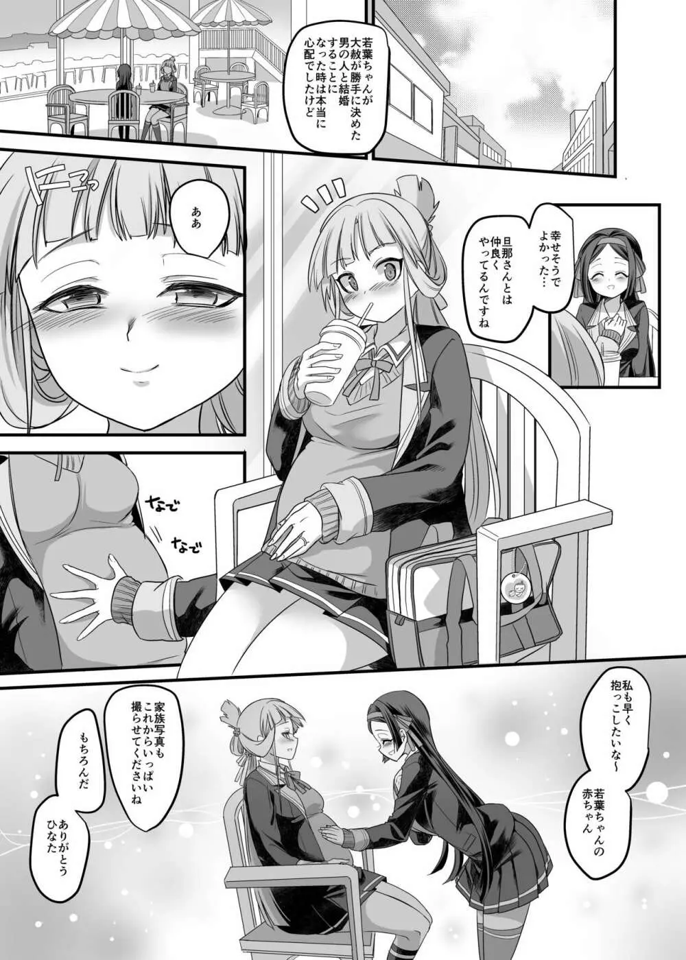 伝説の勇者の婚姻事情 Page.27