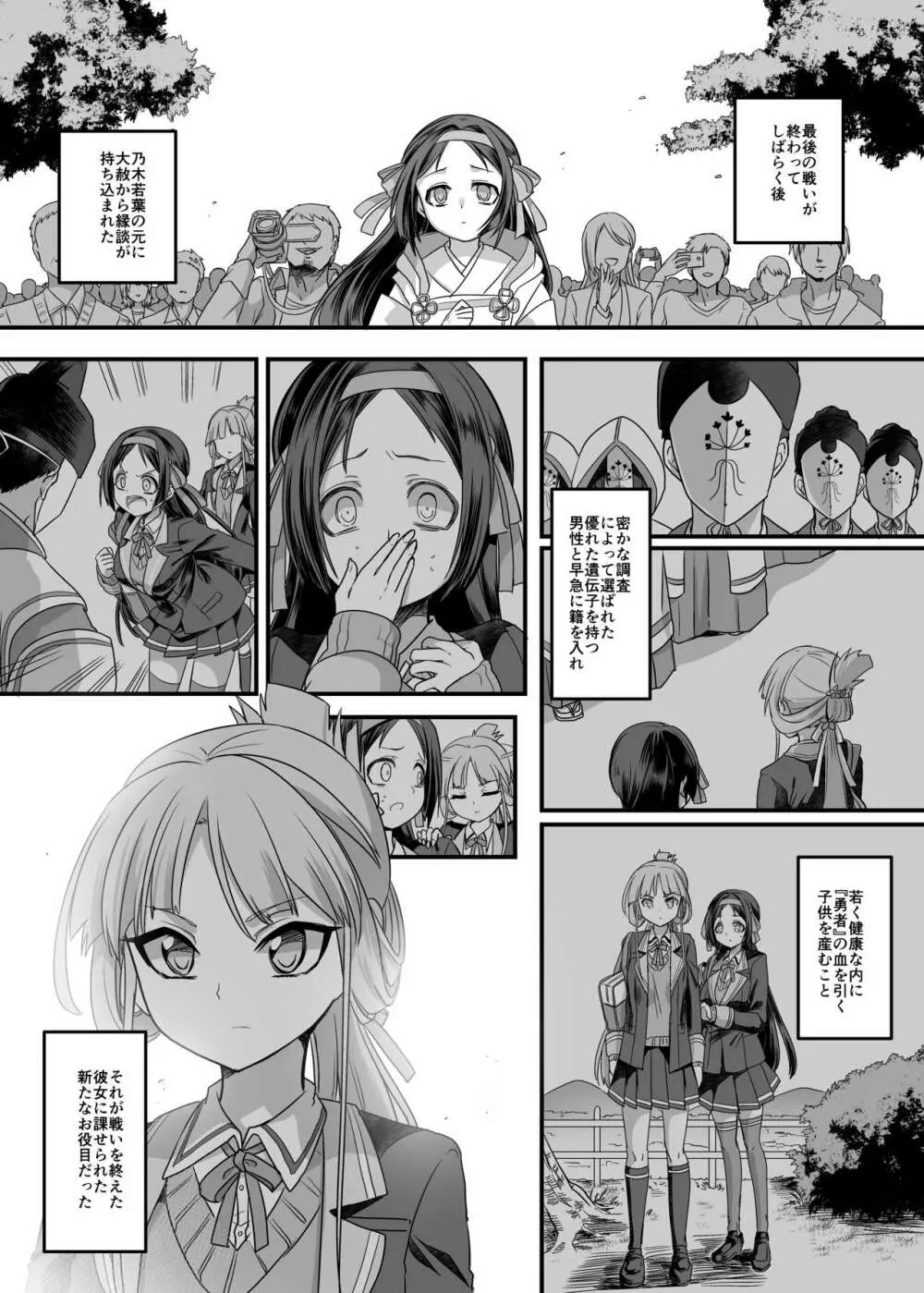 伝説の勇者の婚姻事情 Page.3