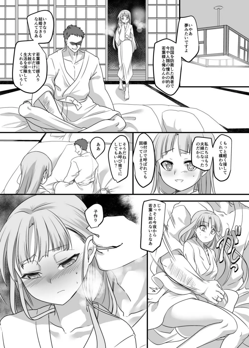 伝説の勇者の婚姻事情 Page.4