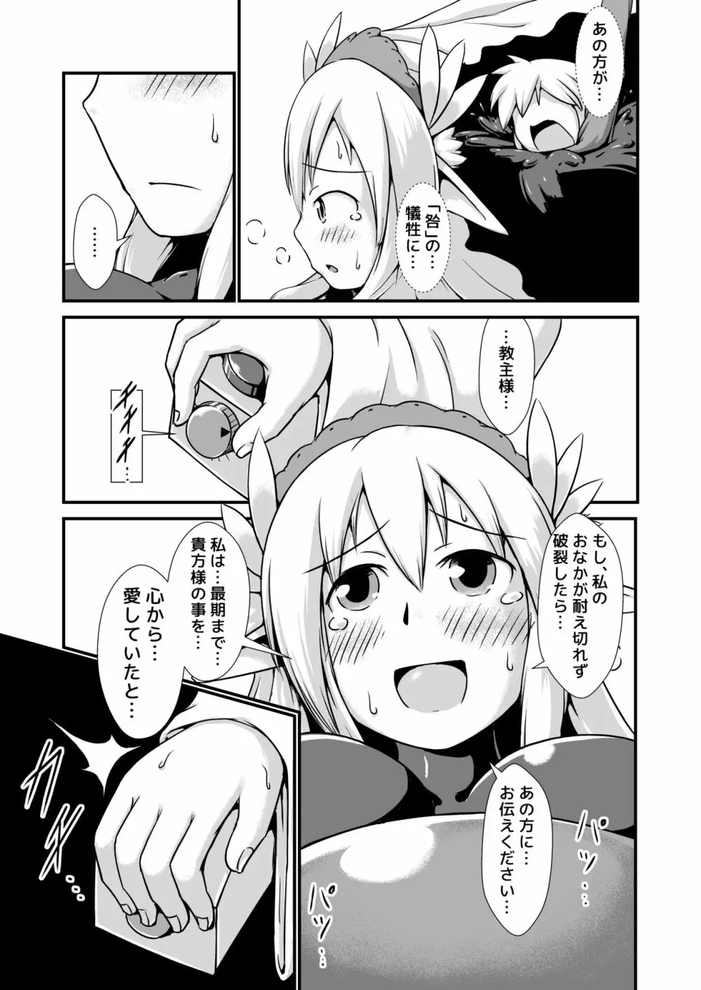 エルフの竜の巫女と浄化の儀式 Page.19