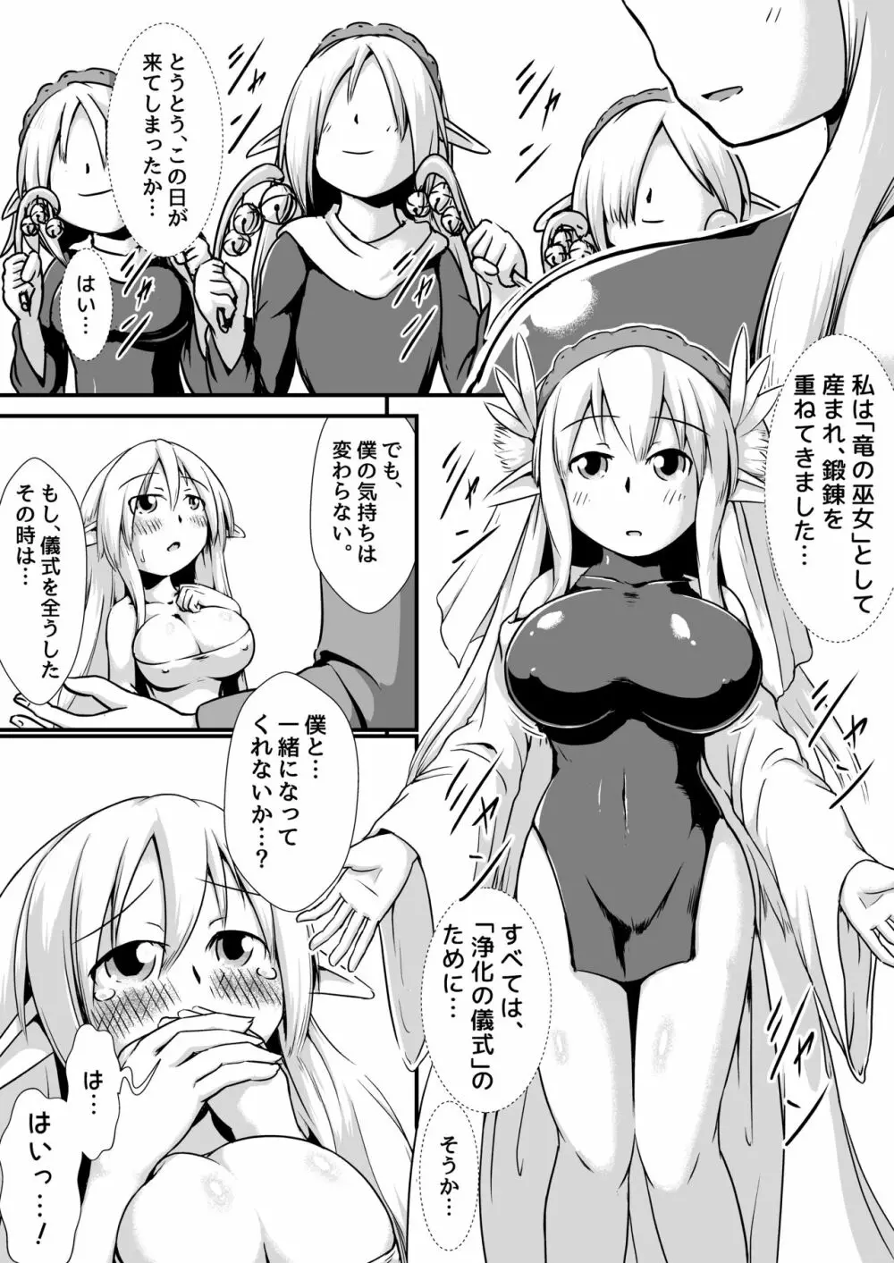 エルフの竜の巫女と浄化の儀式 Page.3