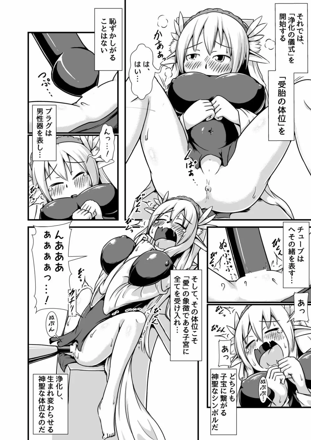 エルフの竜の巫女と浄化の儀式 Page.4