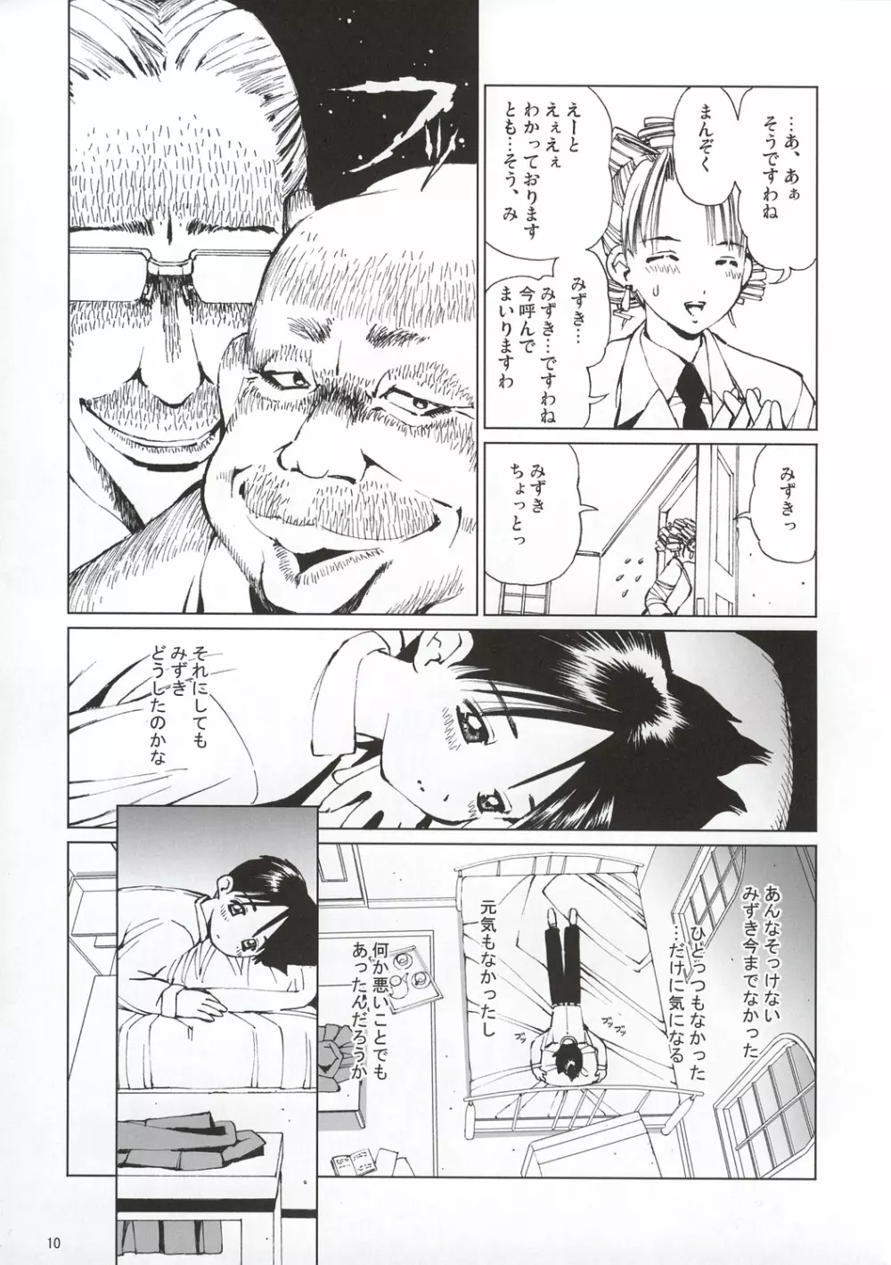 えっちなメイドさん2 -陵辱編- Page.11