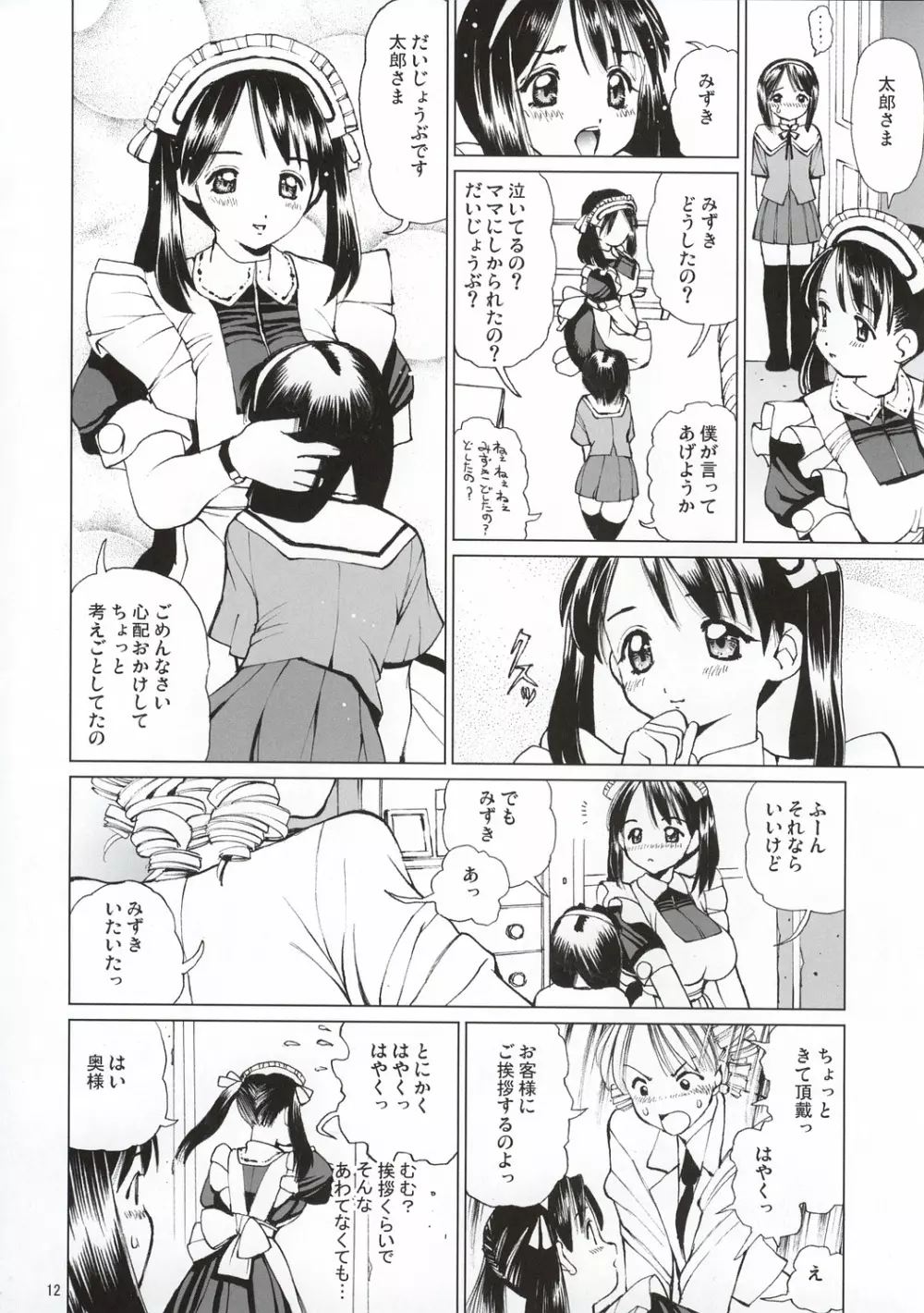 えっちなメイドさん2 -陵辱編- Page.13