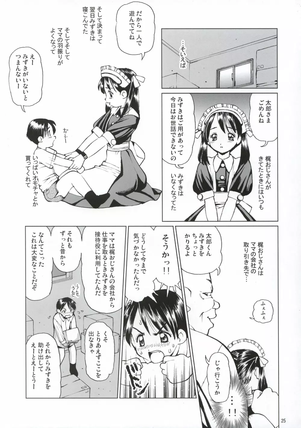 えっちなメイドさん2 -陵辱編- Page.26