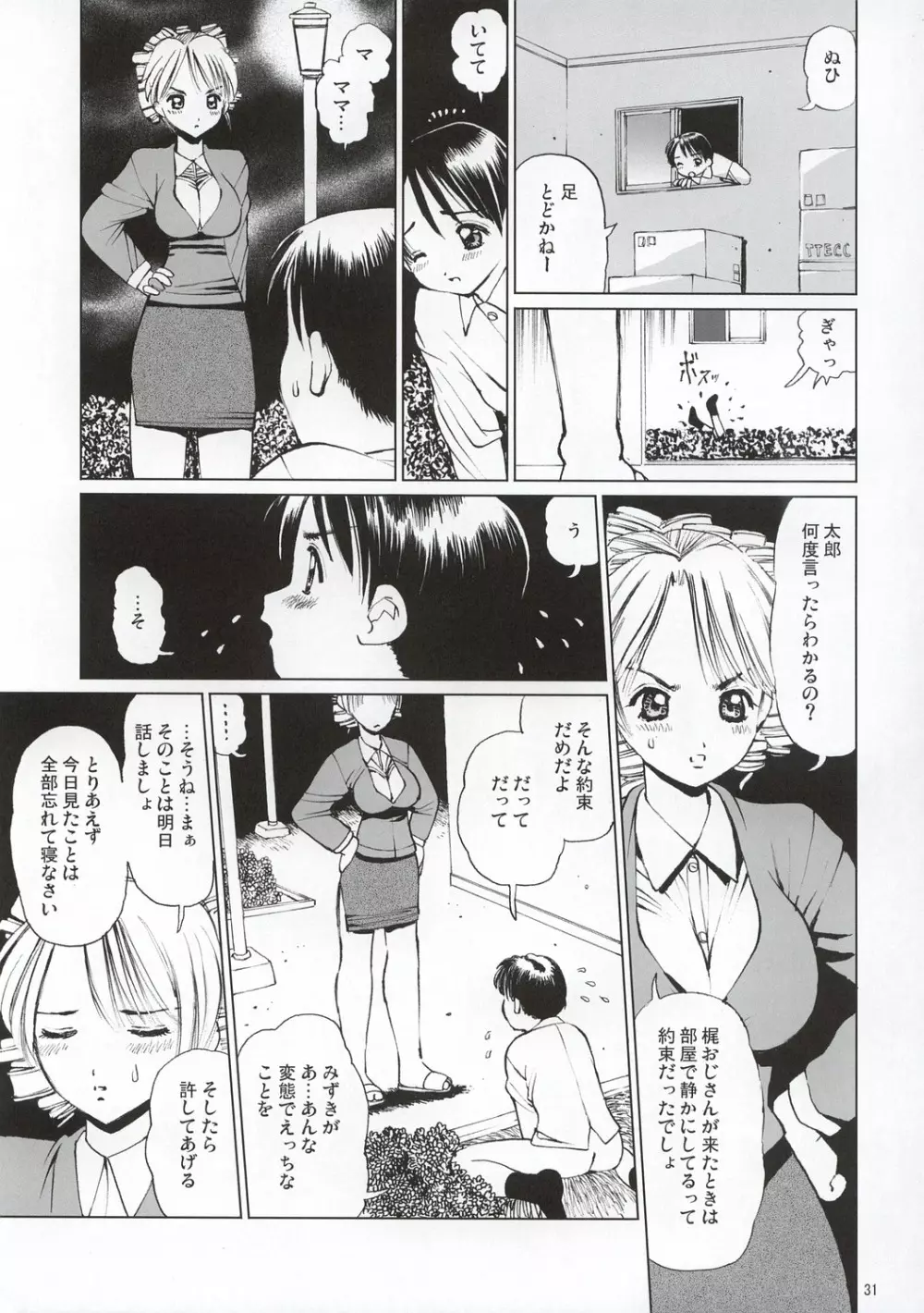 えっちなメイドさん2 -陵辱編- Page.32