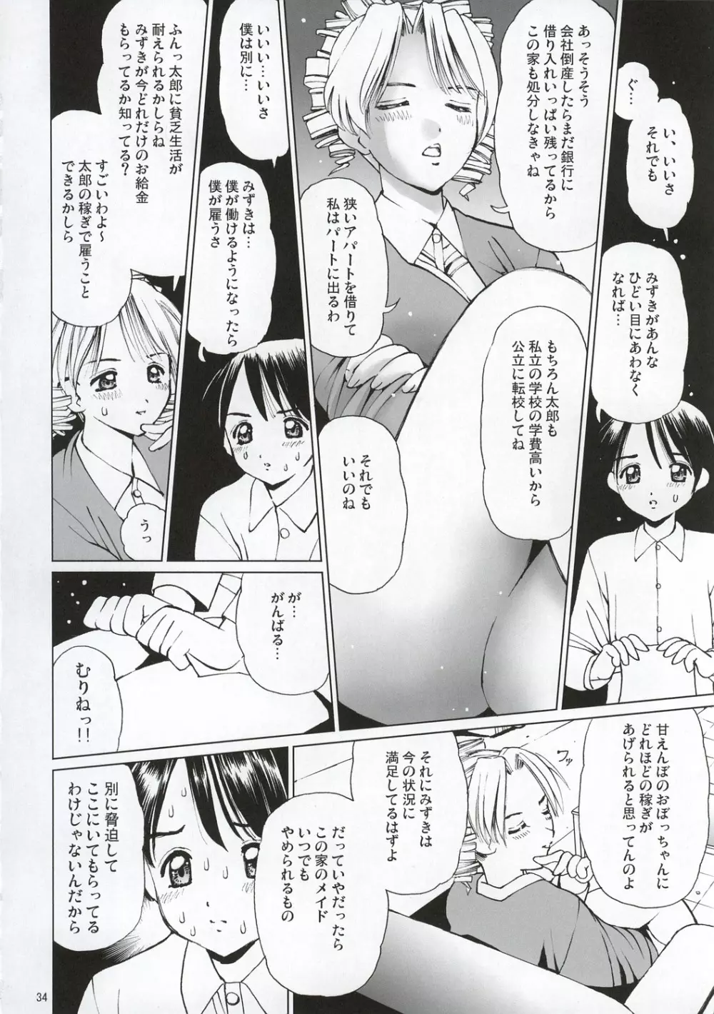 えっちなメイドさん2 -陵辱編- Page.35