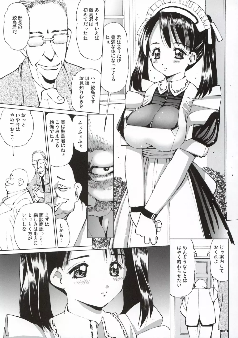 えっちなメイドさん2 -陵辱編- Page.8