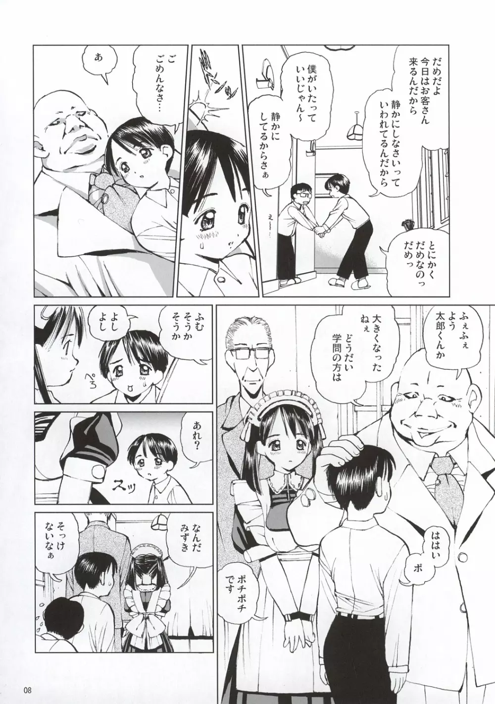 えっちなメイドさん2 -陵辱編- Page.9