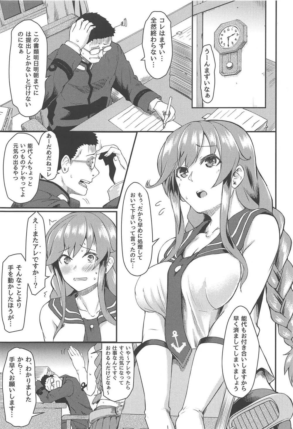 能代セラピー Page.2