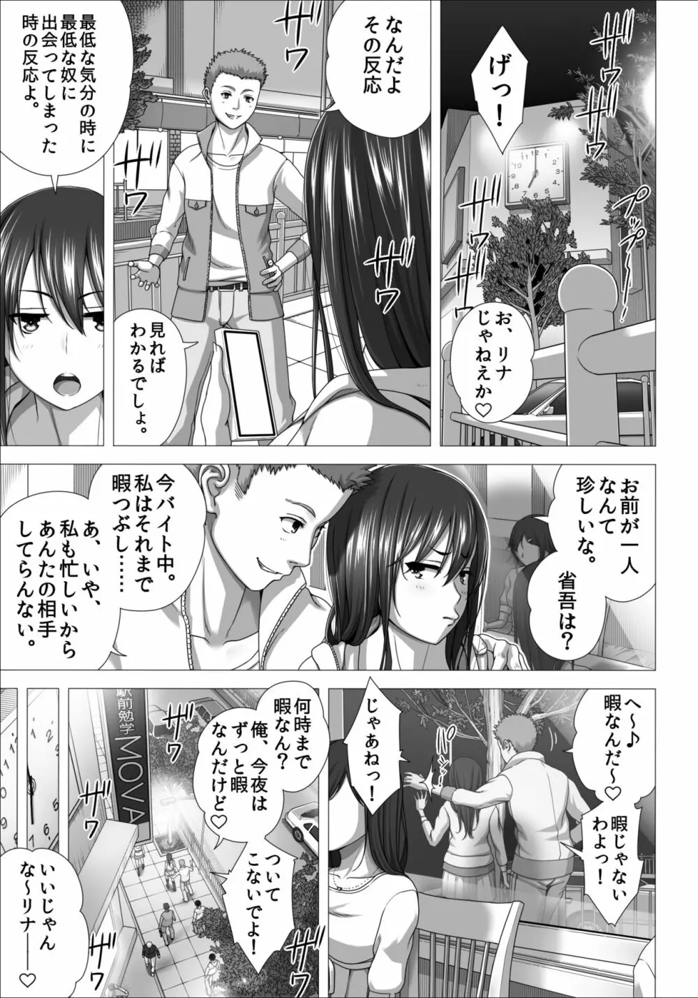 恋人ごっこ2 Page.31