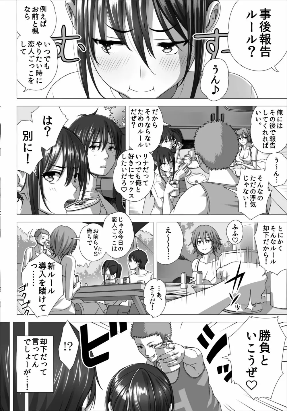 恋人ごっこ2 Page.6