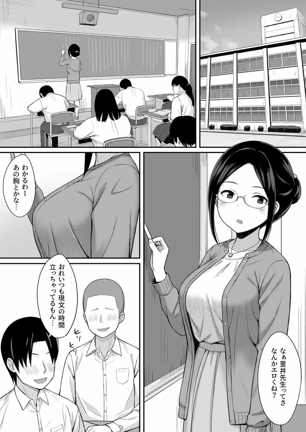 服従の呪い3～女性教師 里井真帆 編～ Page.3