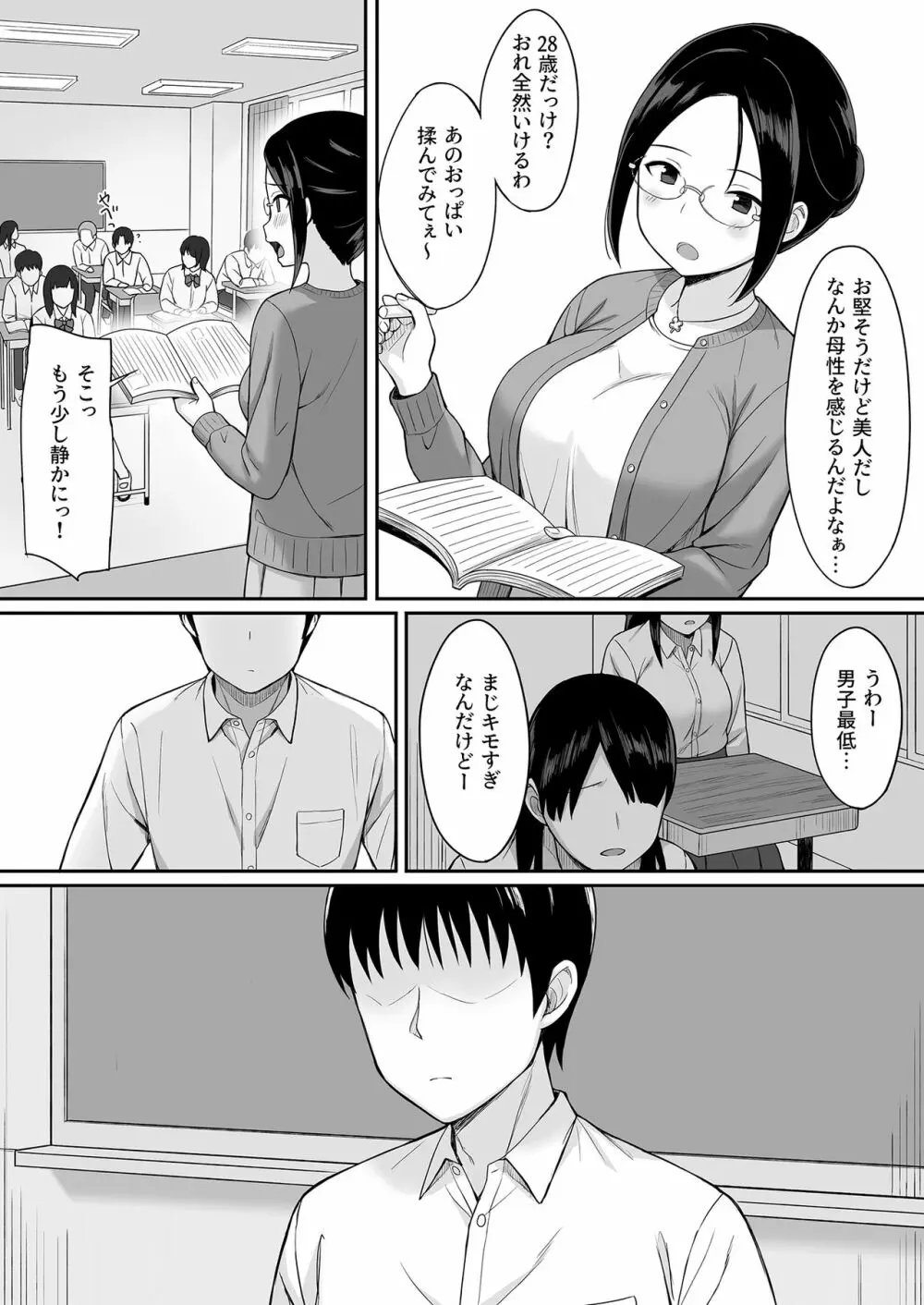 服従の呪い3～女性教師 里井真帆 編～ Page.37