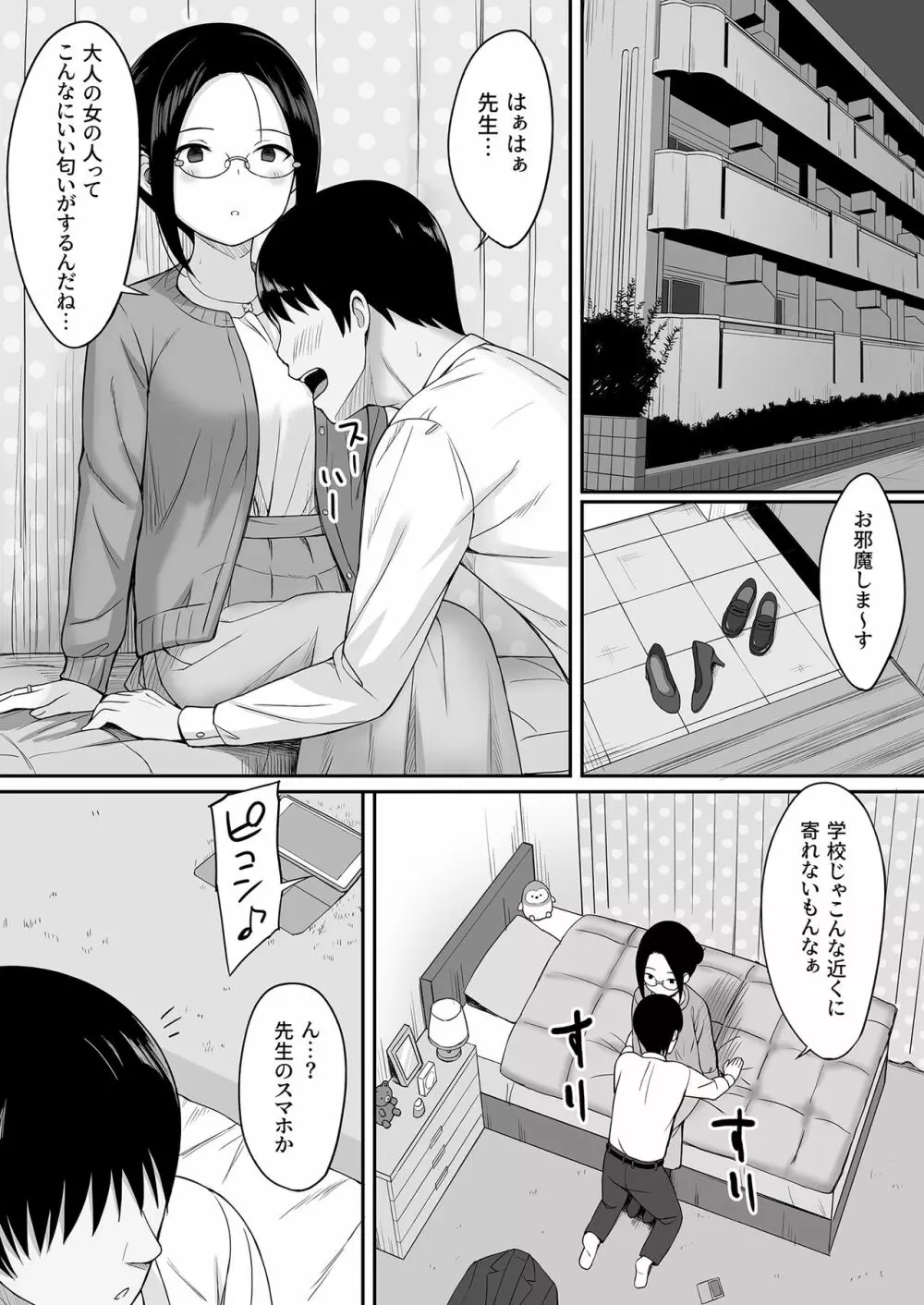 服従の呪い3～女性教師 里井真帆 編～ Page.41