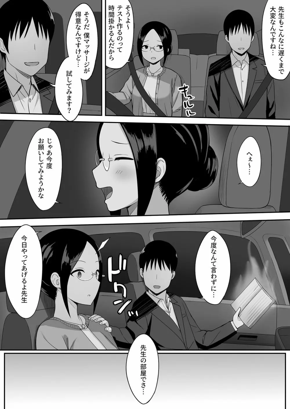 服従の呪い3～女性教師 里井真帆 編～ Page.7